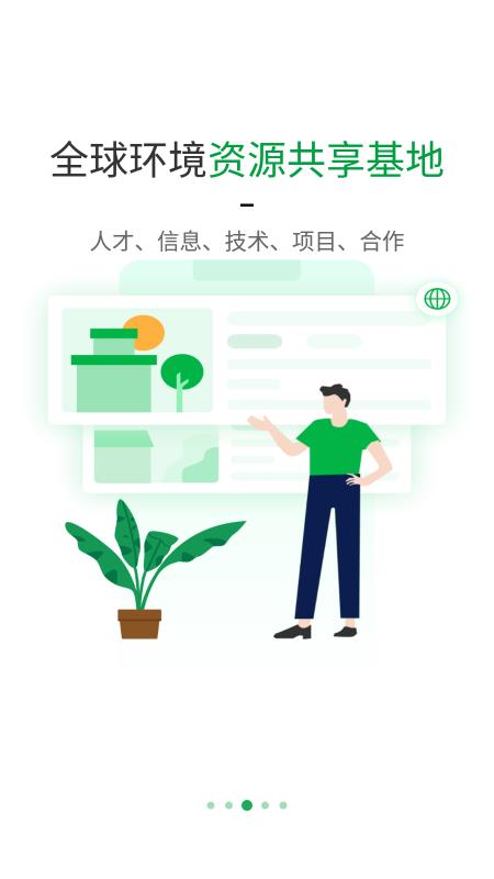 绿巢(人脉社区) v3.4.0截图3