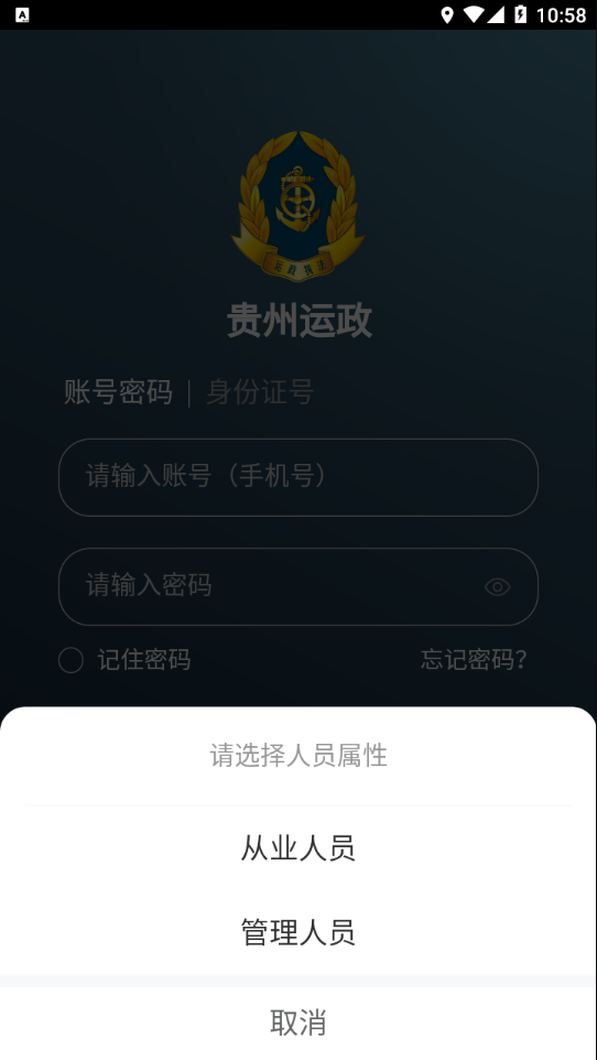 贵州运政 v1.5截图4