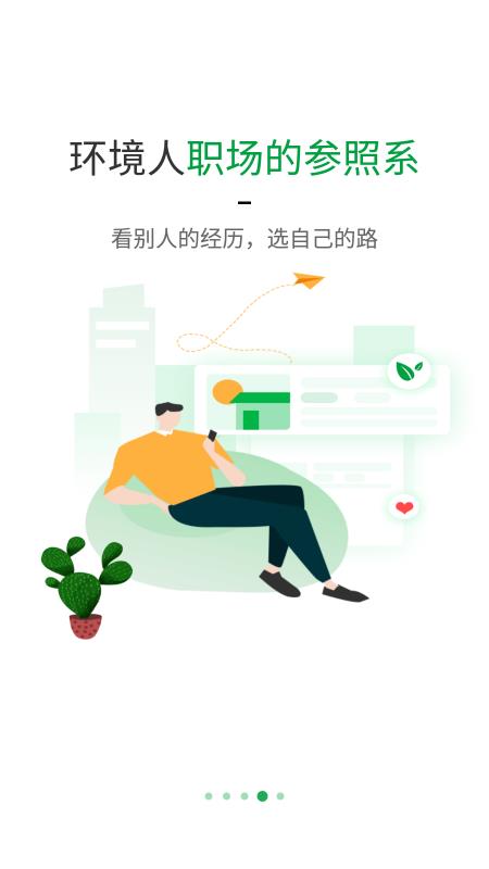 绿巢(人脉社区) v3.4.0截图4