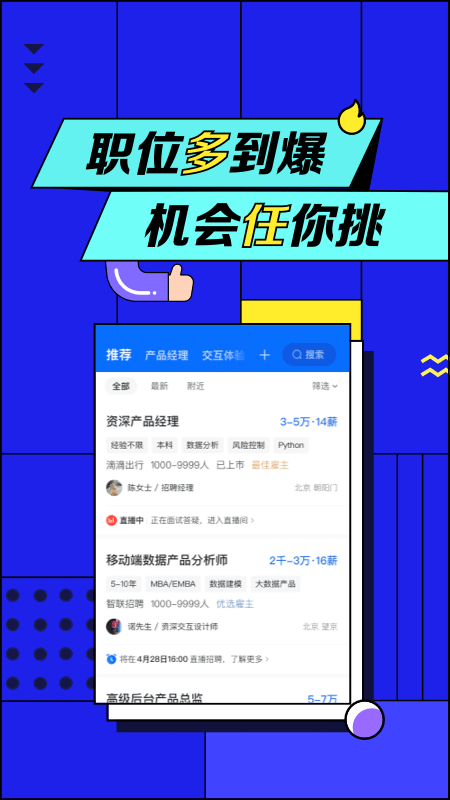 智联招聘 v8.11.5截图3