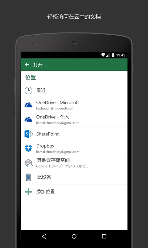 Microsoft Excel表格手机版 v16.0.16924.20124截图4