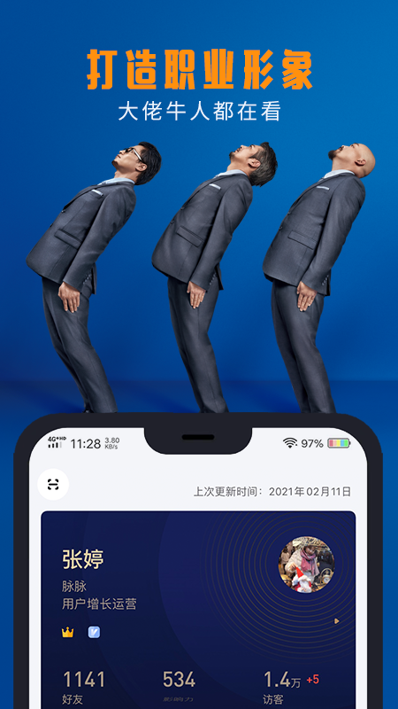 脉脉 v6.3.54截图4