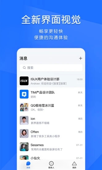 TIM-QQ办公简洁版 v3.5.6截图1