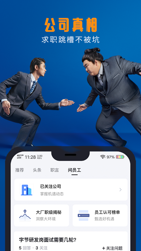 脉脉 v6.3.54截图5