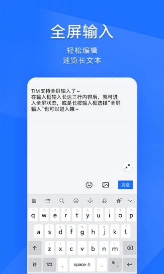 TIM-QQ办公简洁版 v3.5.6截图4