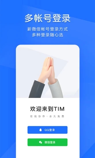 TIM-QQ办公简洁版 v3.5.6截图5