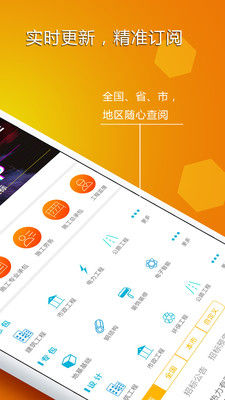 易投标招标助手 v1.6.1.9截图2