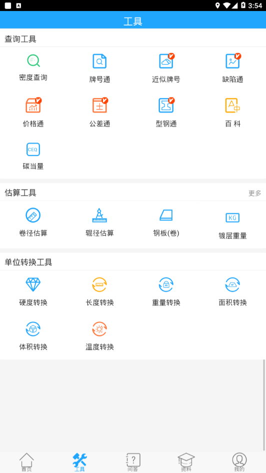 知钢 v3.9.9截图1