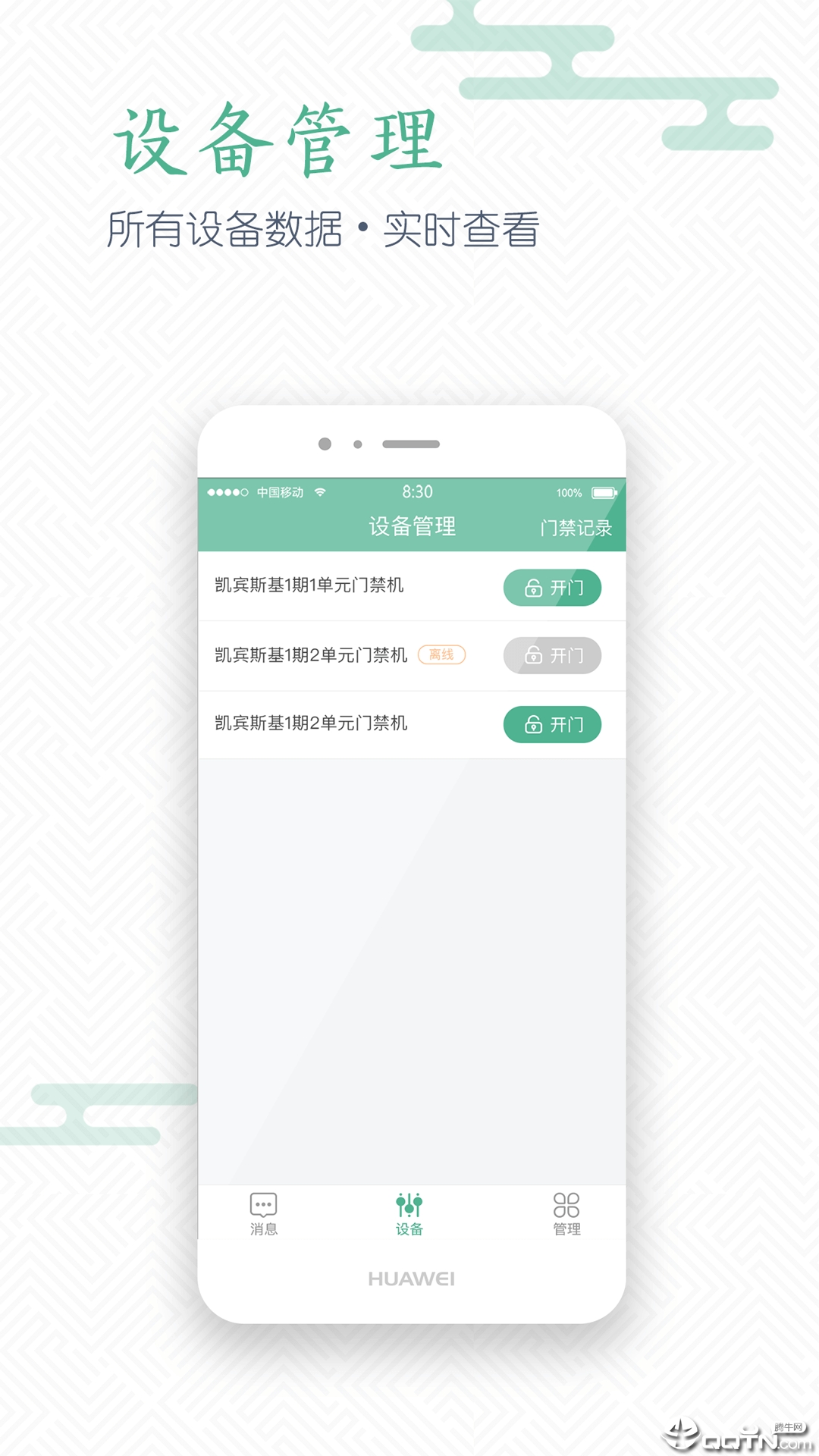 移动物业管理端 v2.2.3截图3