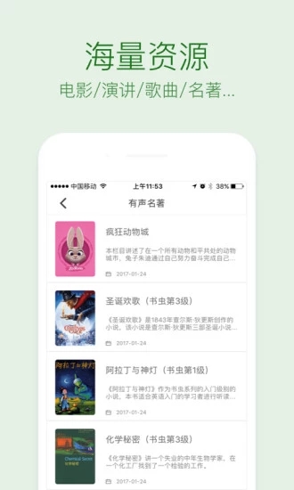 缤纷英语 v1.8.2截图1