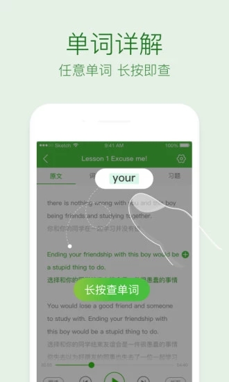 缤纷英语 v1.8.2截图2