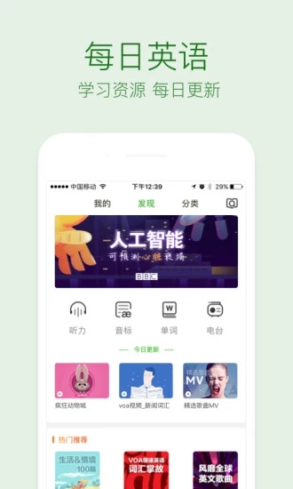 缤纷英语 v1.8.2截图5