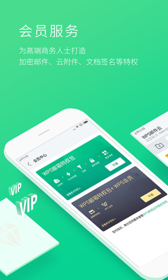 WPS邮箱客户端 v5.1.2截图1