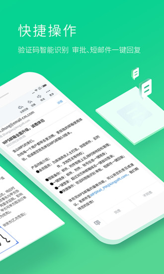 WPS邮箱客户端 v5.1.2截图4