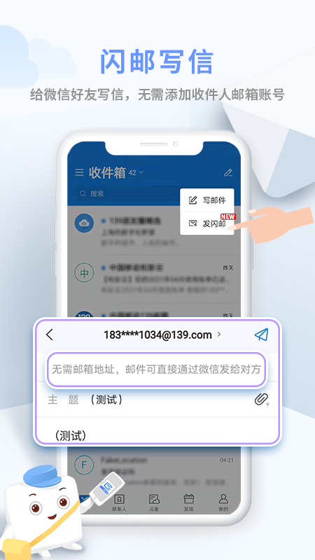 139邮箱 v10.2.3截图4