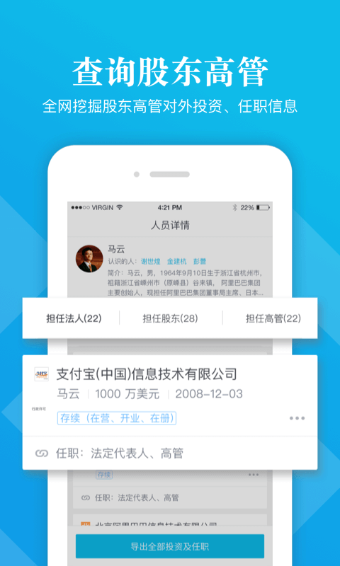 启信宝 v4.6.3.0截图1