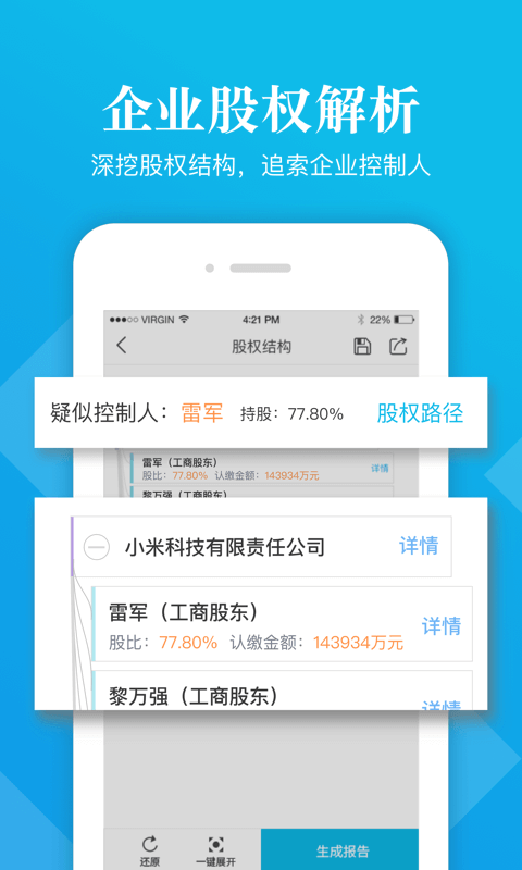 启信宝 v4.6.3.0截图2