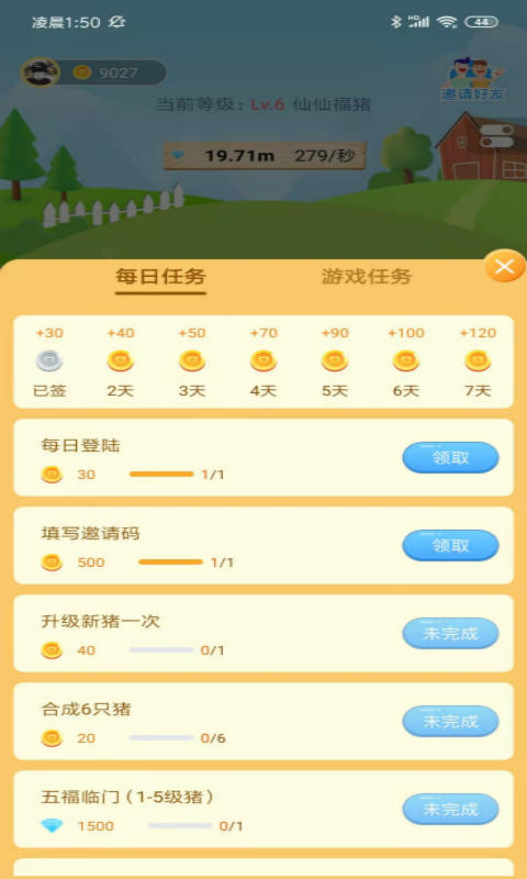 红包养猪场 v1.0.1截图2