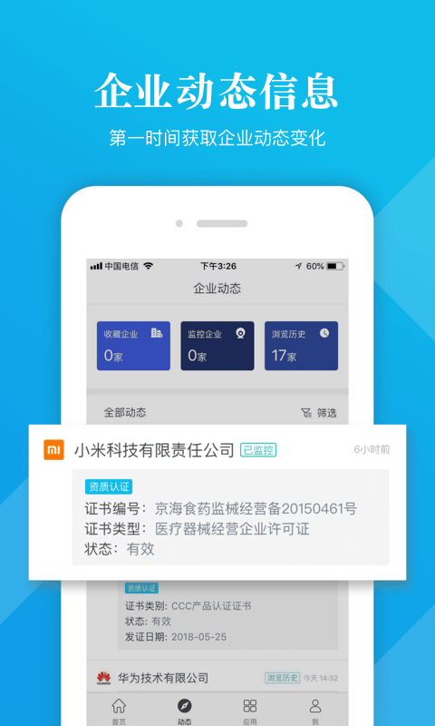 启信宝 v4.6.3.0截图3