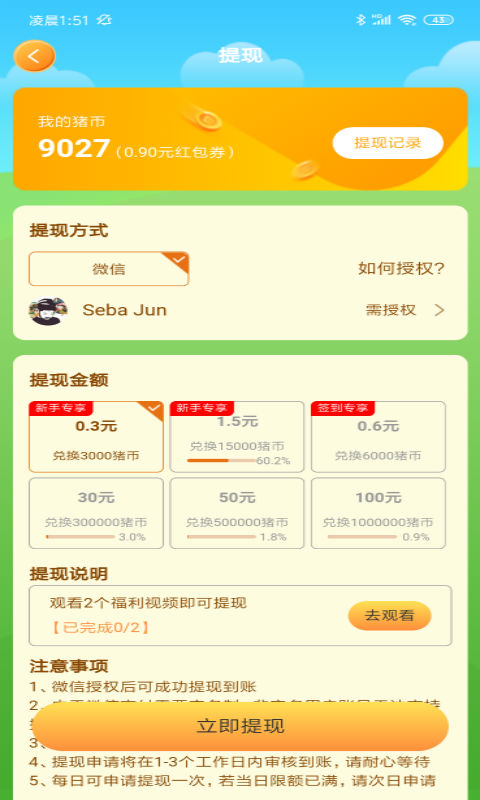 红包养猪场 v1.0.1截图4