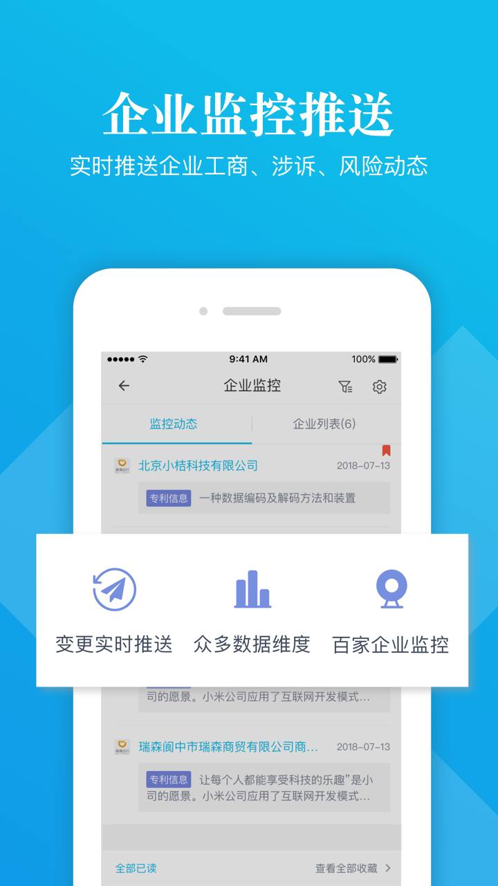 启信宝 v4.6.3.0截图4