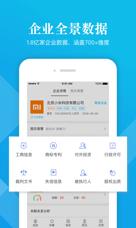 启信宝 v4.6.3.0截图5