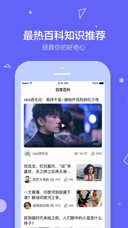 百度百科手机版 v5.3.9.3截图1