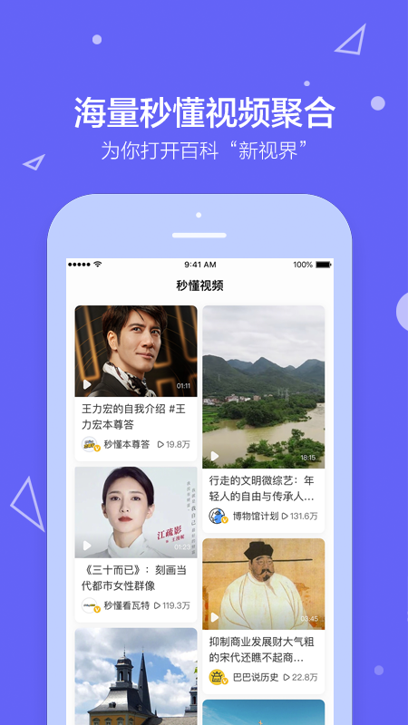 百度百科手机版 v5.3.9.3截图2