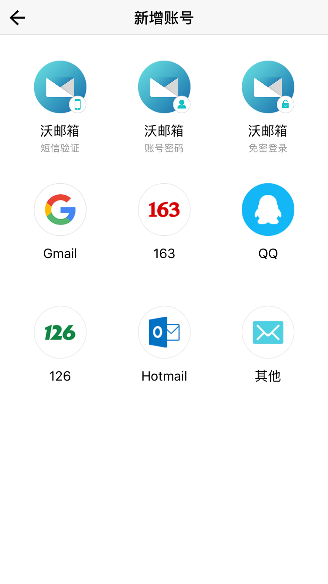 沃邮箱 v9.0.8截图1