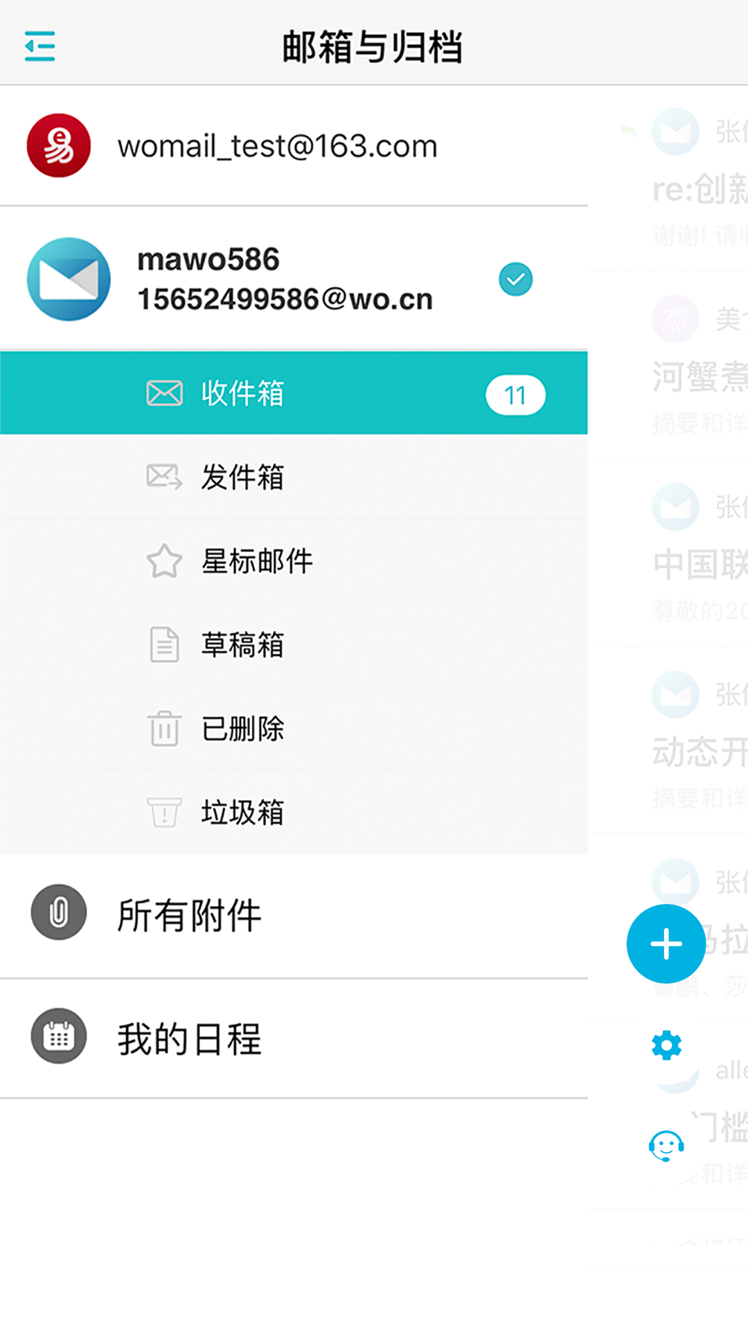 沃邮箱 v9.0.8截图2