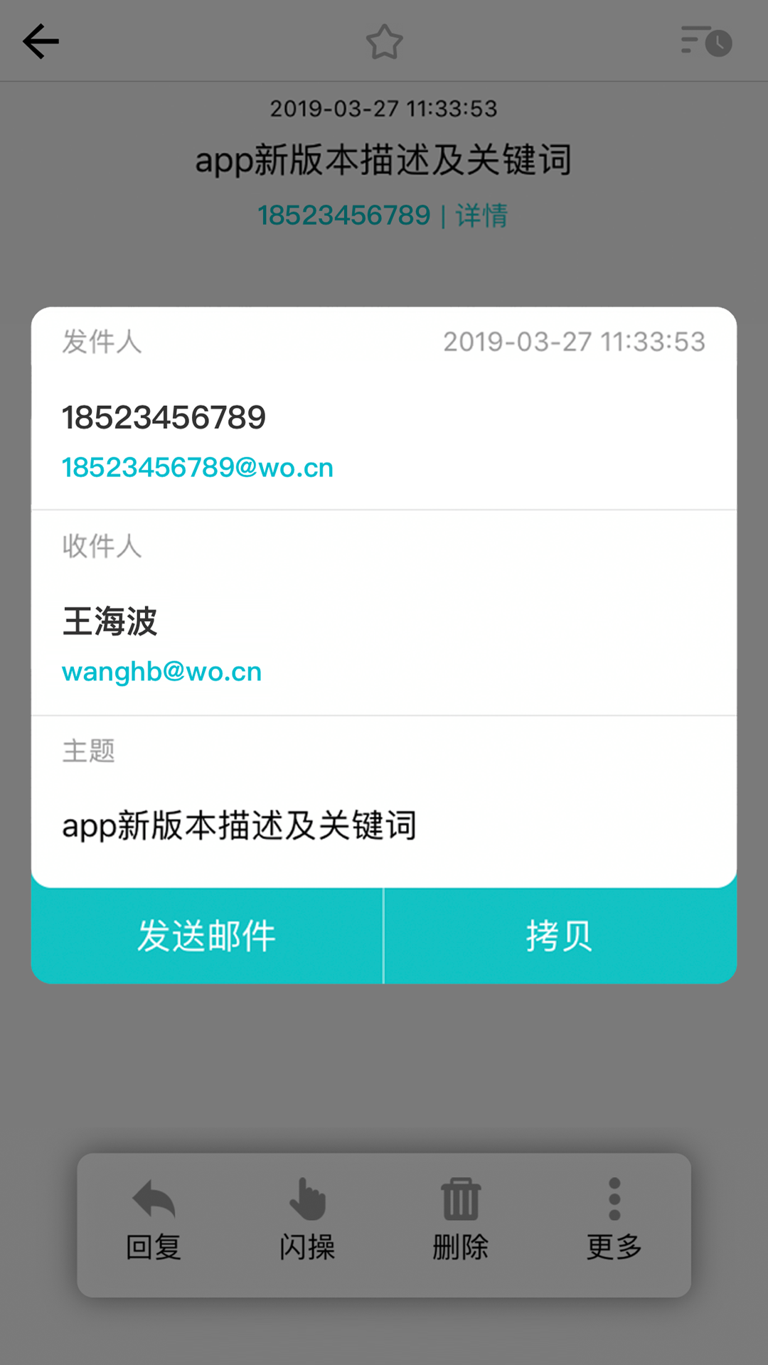 沃邮箱 v9.0.8截图3