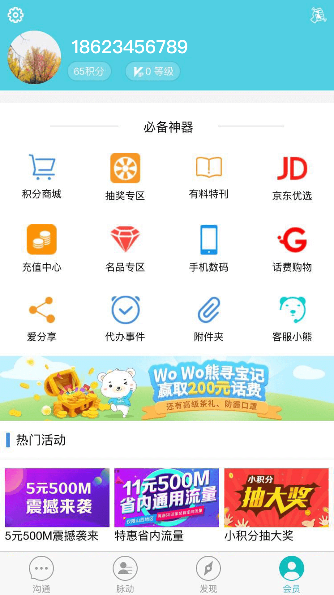 沃邮箱 v9.0.8截图4