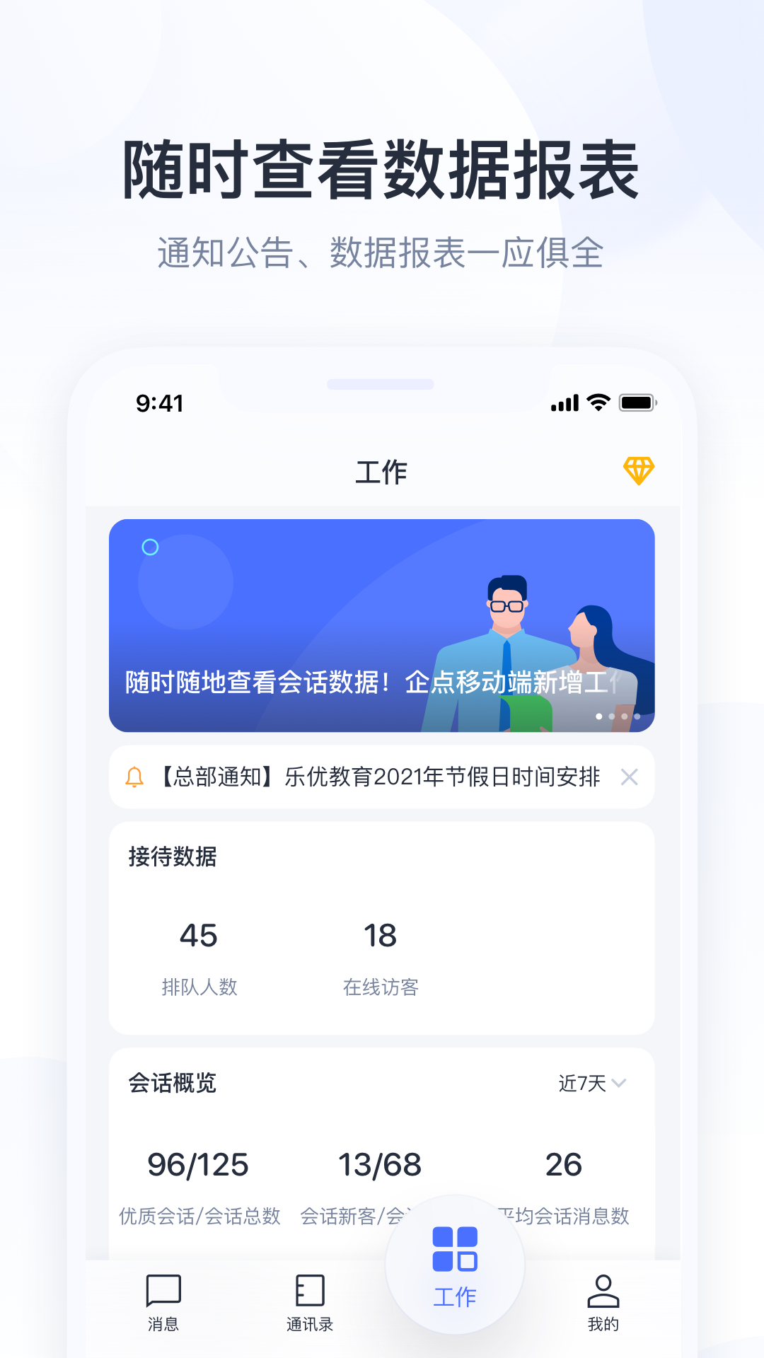 腾讯企点手机客户端 v5.8.2截图2