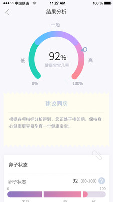 靓妈宝 v1.2.1截图4