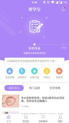 优孕宝 v1.1.4截图1