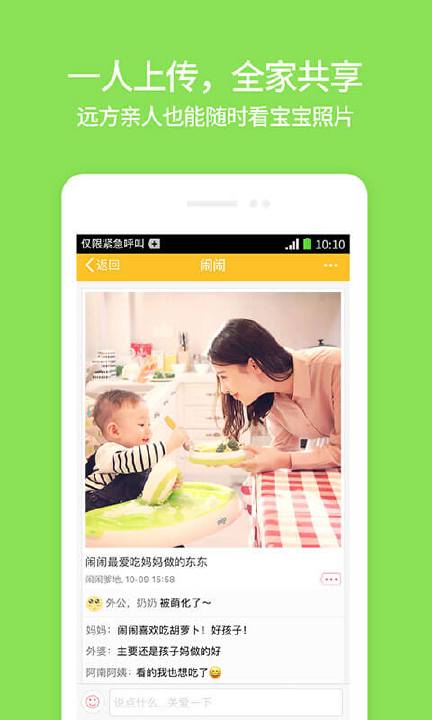 亲宝宝 v10.8.5截图2