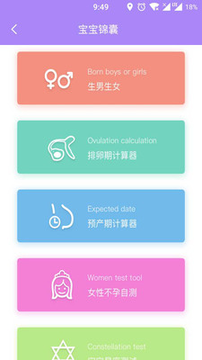 优孕宝 v1.1.4截图3