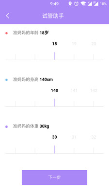 优孕宝 v1.1.4截图4