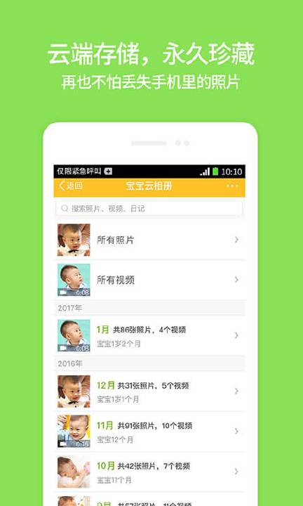 亲宝宝 v10.8.5截图4
