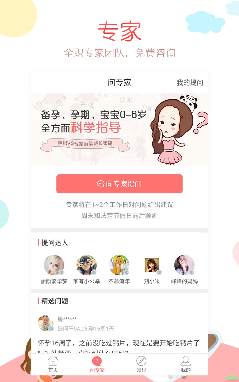 育儿易 v3.0.2截图1