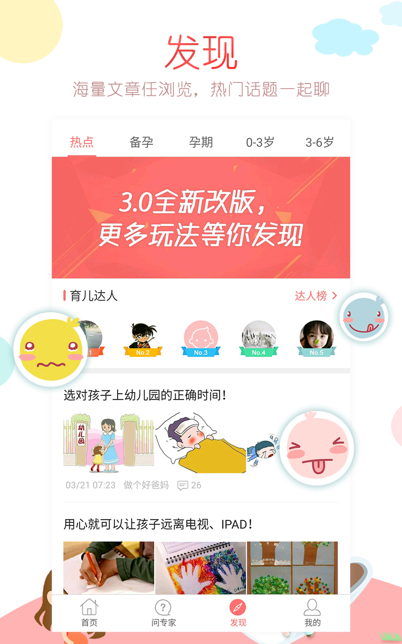 育儿易 v3.0.2截图3