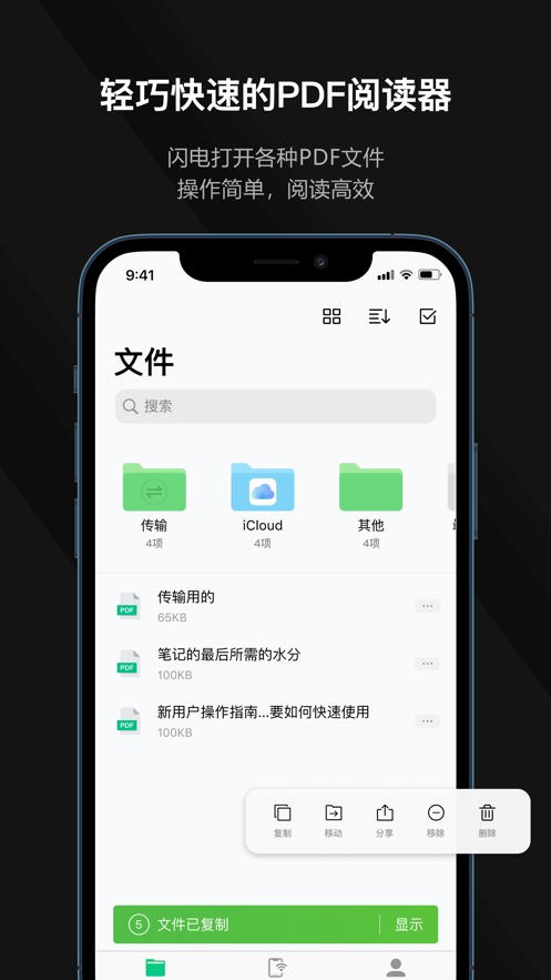 迅读PDF  v2.3.0截图1