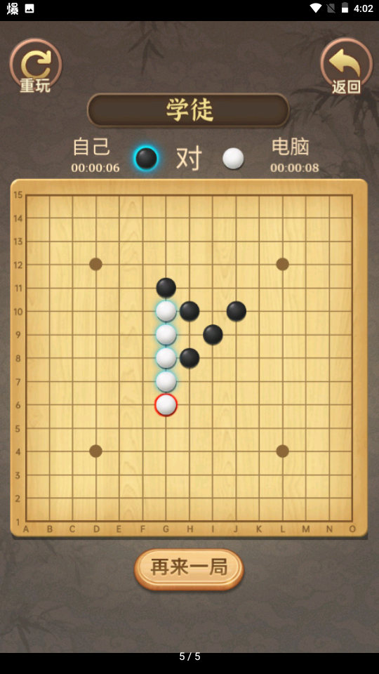 五子棋传奇 v1.1.5.406.401.0302截图1