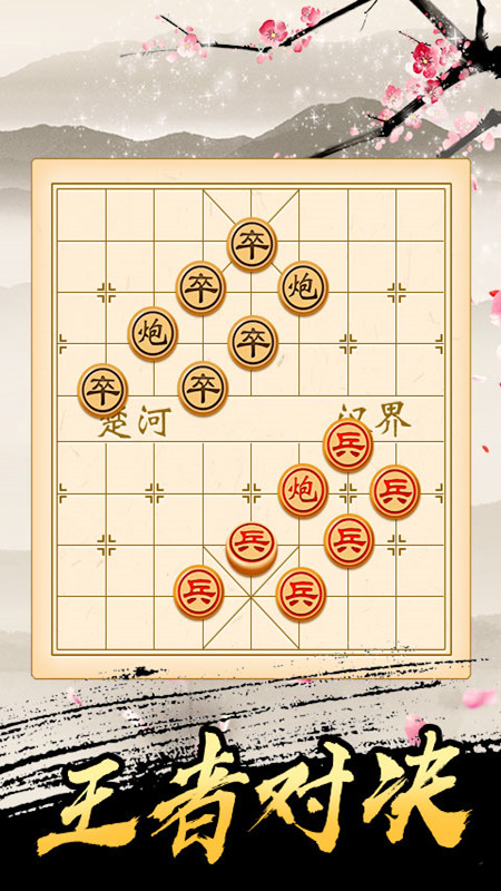 大招象棋 v1.0.0截图1