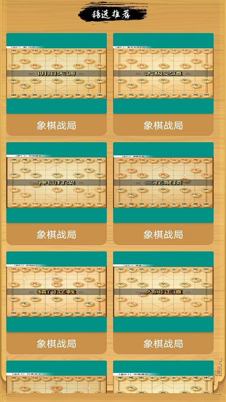 大招象棋 v1.0.0截图2