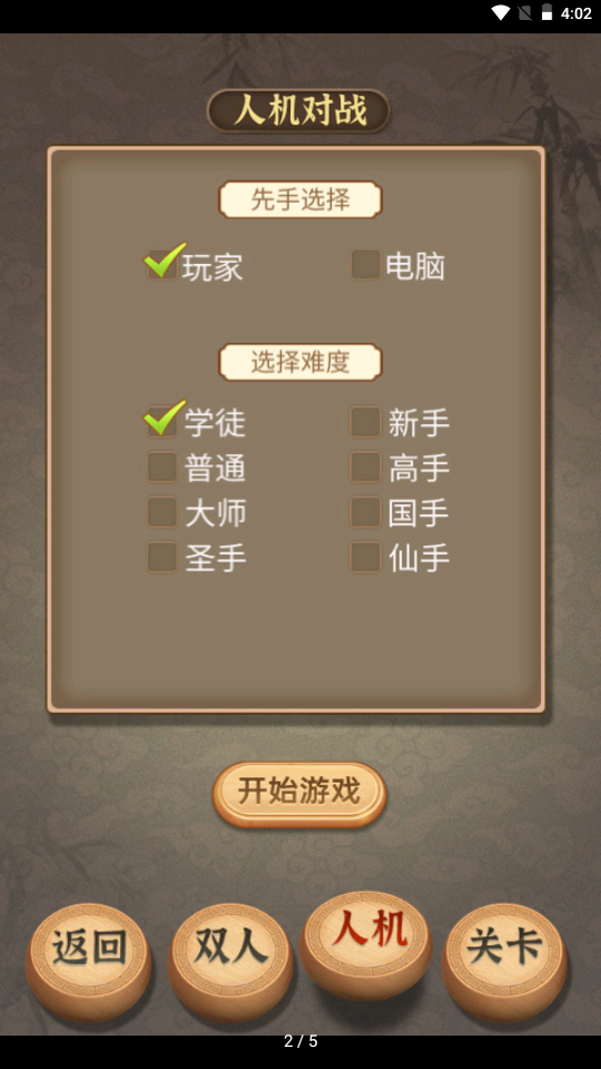 五子棋传奇 v1.1.5.406.401.0302截图2