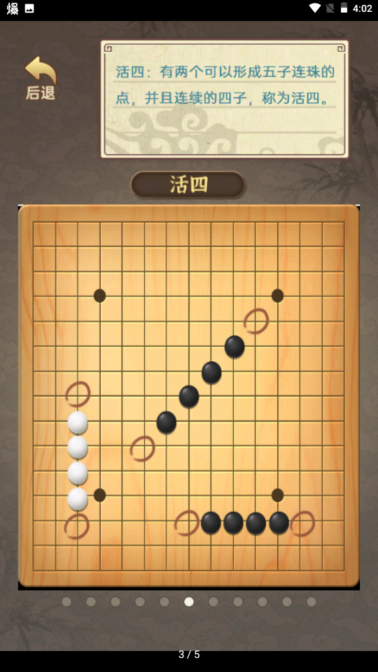 五子棋传奇 v1.1.5.406.401.0302截图3