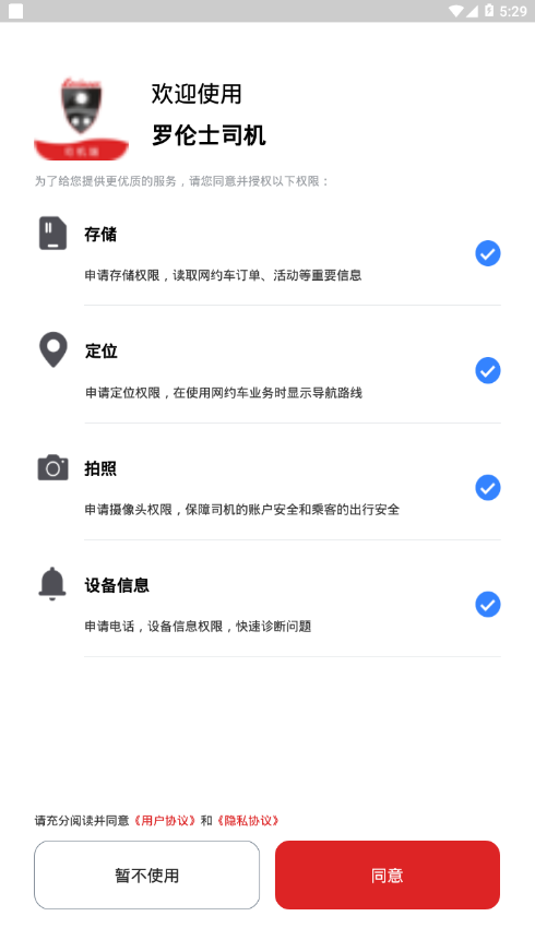 罗伦士司机 v5.60.0.0004截图4