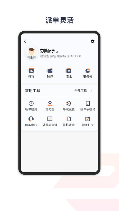 享道出行特惠司机 v5.70.5.0006截图1