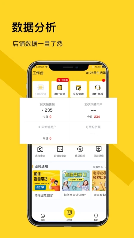 荐康客自提点 v1.2.3截图1